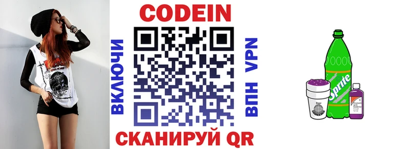 Кодеин Purple Drank  Велиж 